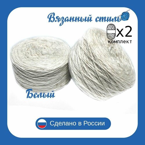 Пряжа с овечьей шерстью,2 мотка, общий вес 500гр/длина 1100 см, для вязания спицами или крючком Белый
