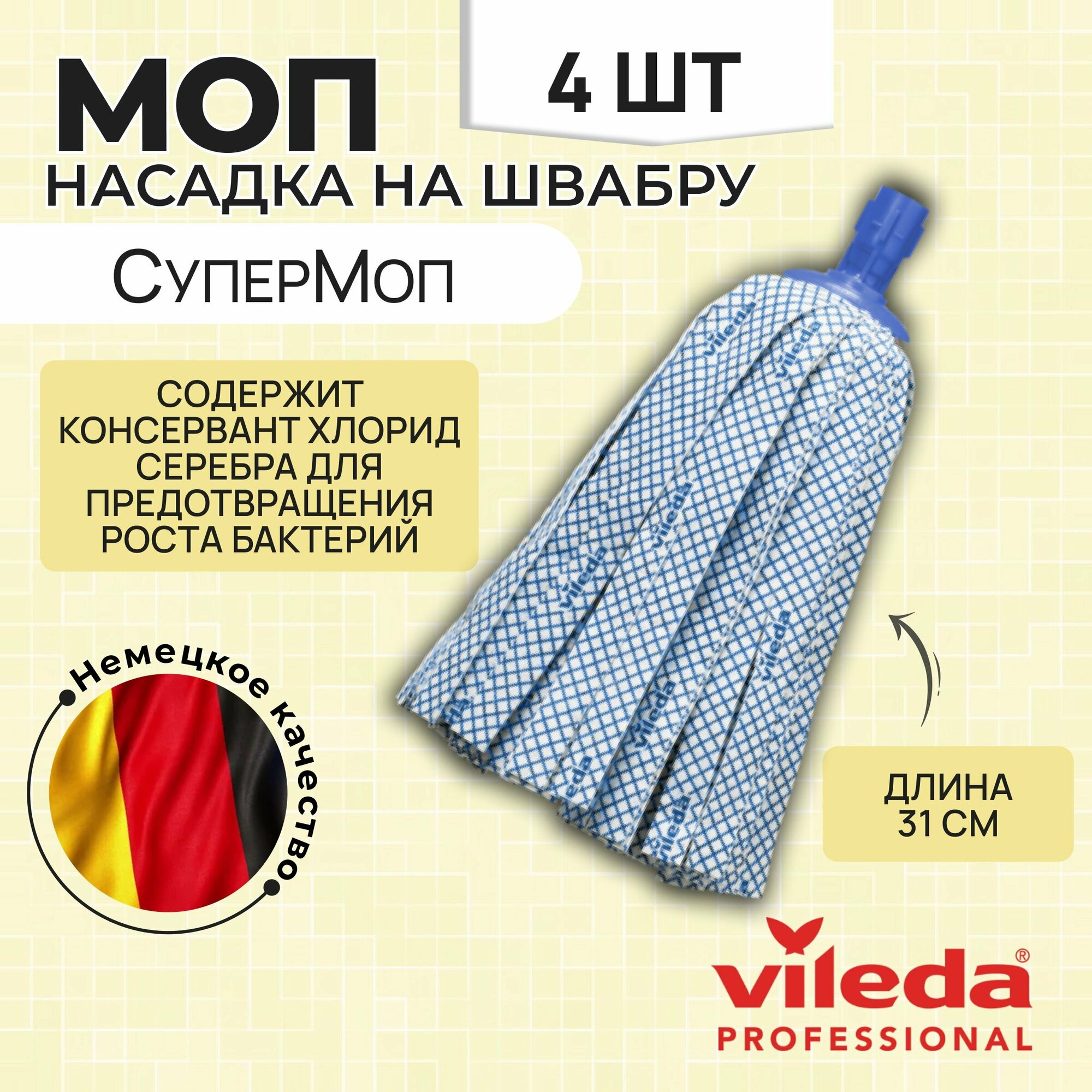 Моющая насадка на швабру Vileda, МОП СуперМоп Антибак 33 см, бело-синий, 167850, 4 шт.