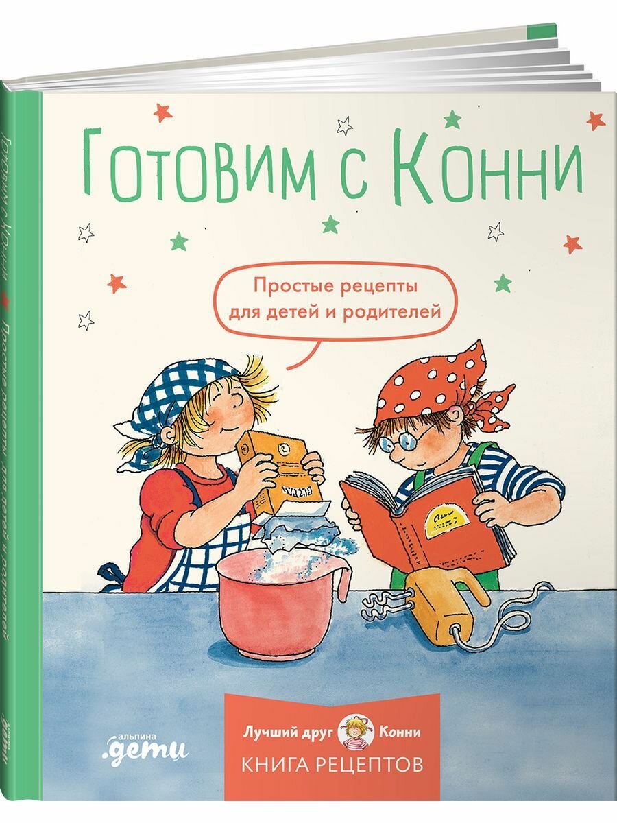 Готовим с Конни. Простые рецепты для детей и родителей - фото №18