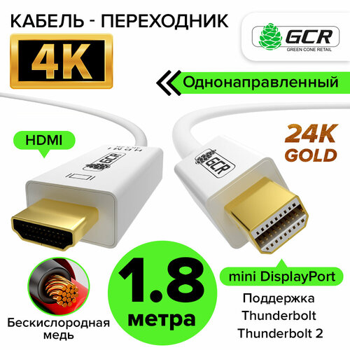 Кабель-переходник mini DisplayPort > HDMI поддержка 4K (GCR-ADMD1) белый 1.8м кабель адаптер thunderbolt mini displayport dp vga переходник штырь гнездо mini dp vga для проектора apple macbook air