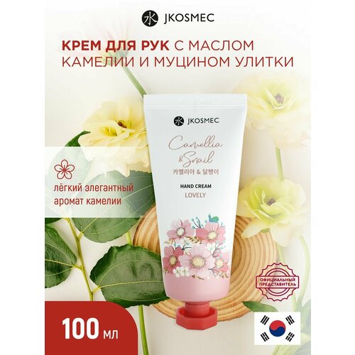 JKOSMEC Крем для рук с маслом камелии и муцином улитки, питание и увлажнение кожи 50мл Корея