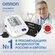 Тонометр OMRON M3 Expert (ALRU) с адаптером и универсальной манже...