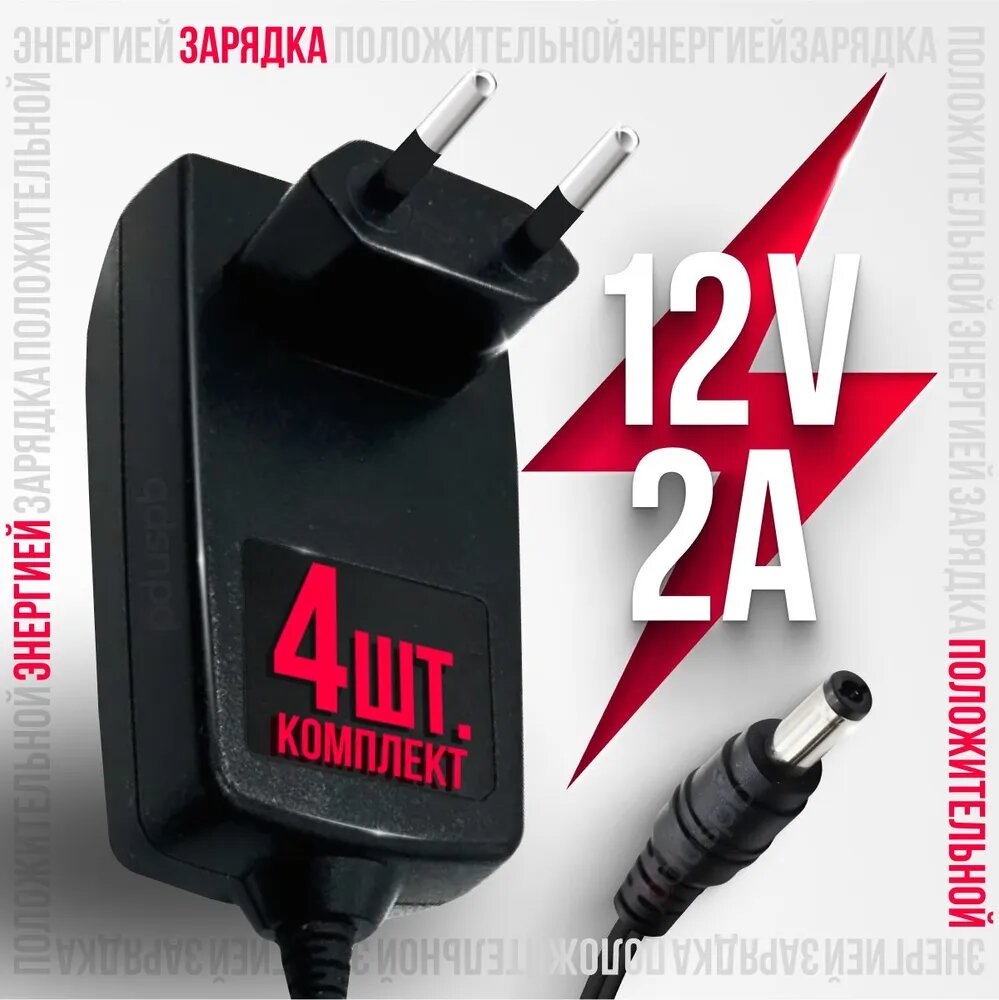 Блок питания (адаптер) 12V 2A HW-120200E1W 4 штуки для ресиверов (тв-приставок) МТС Триколор Ростелеком Wink ДОМ. ру Gpon GS