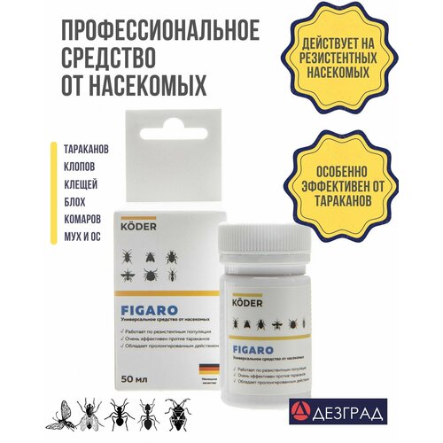 FIGARO Фигаро средство от тараканов, блох, клопов, клещей 50 мл