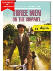 Трое на четырех колесах / Three Men on the Bummel