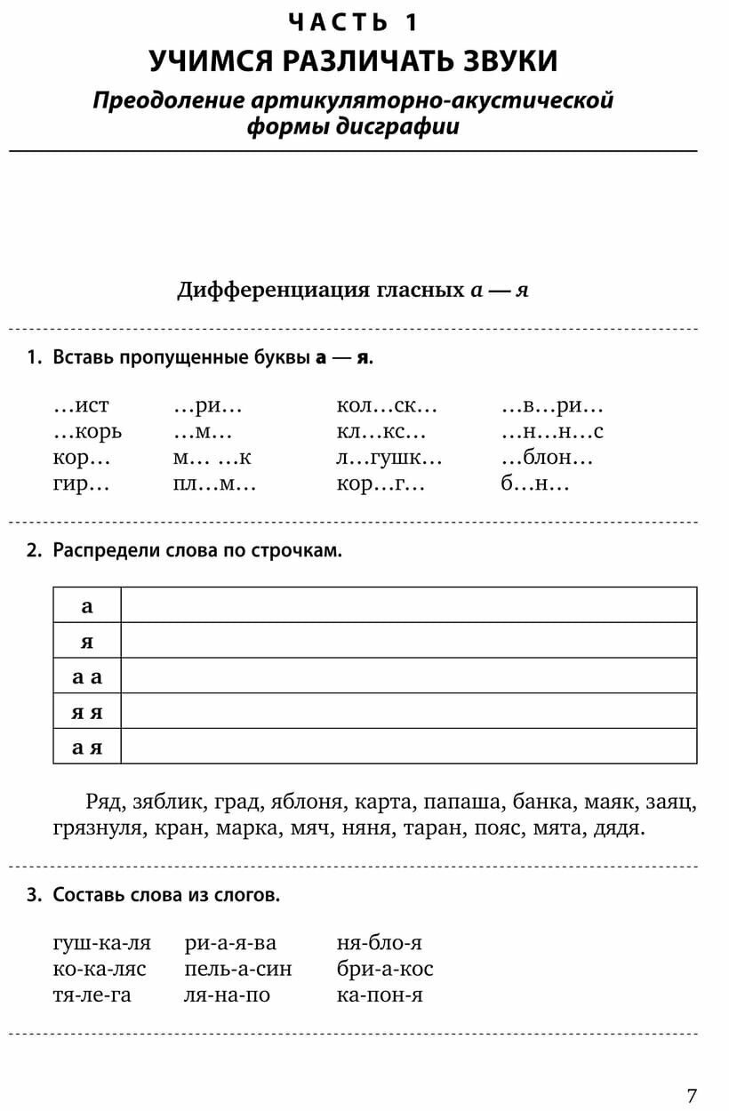 Различаем звуки и буквы. Картотека заданий логопеда. 1-4 класс - фото №10