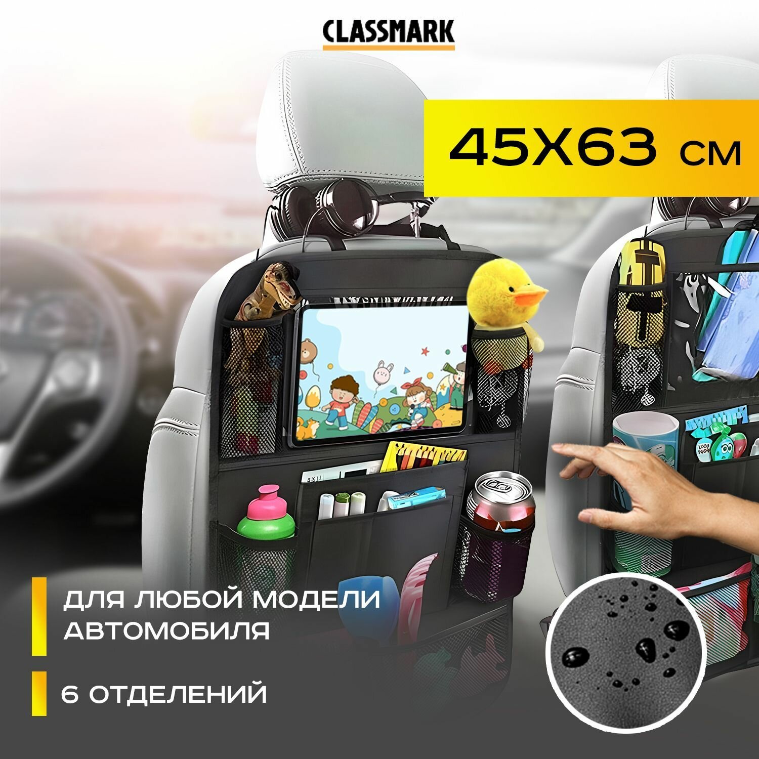 Classmark Органайзер на спинку сиденья автомобиля в машину сетка