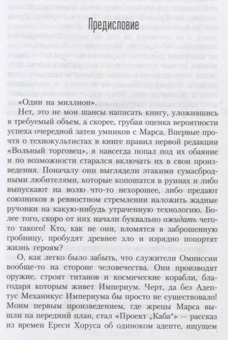 Кузницы Марса (Грэм Макнилл) - фото №4