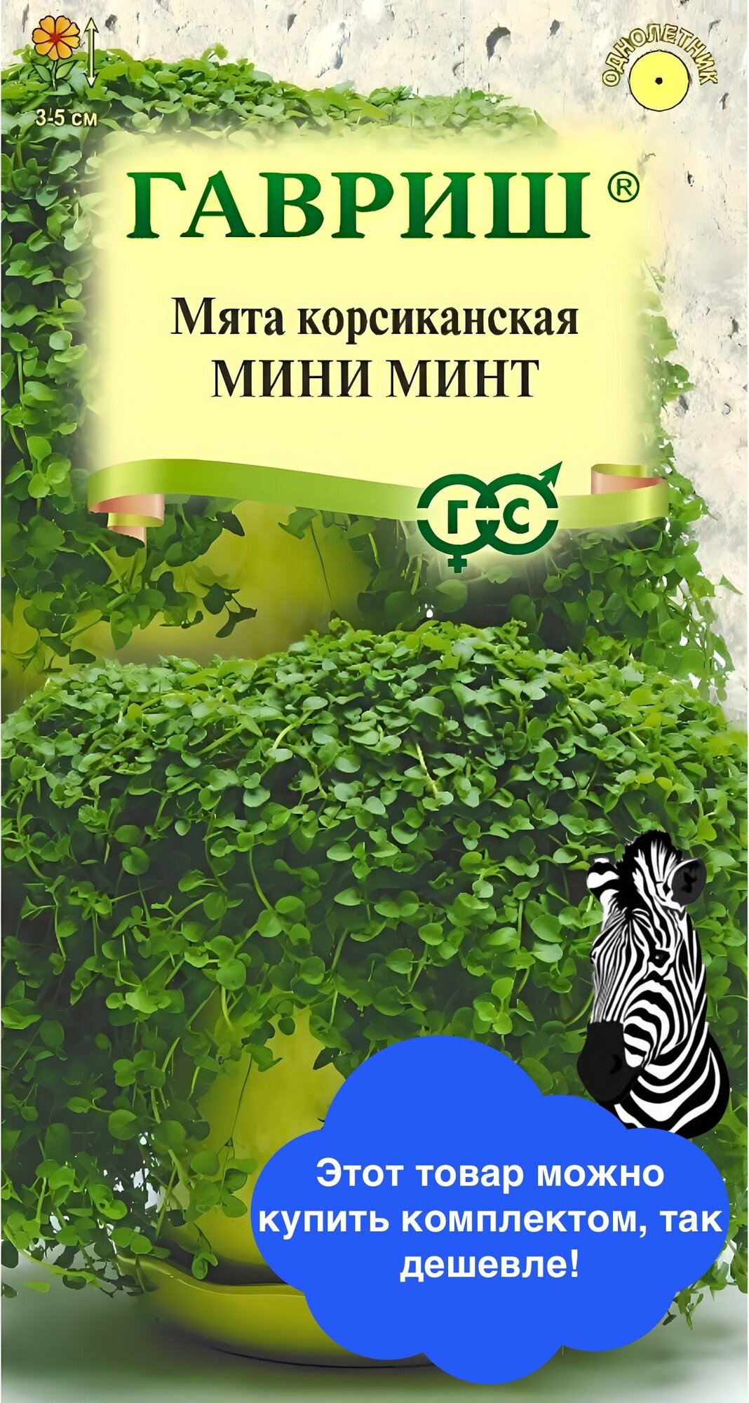 Семена цветов Гавриш 