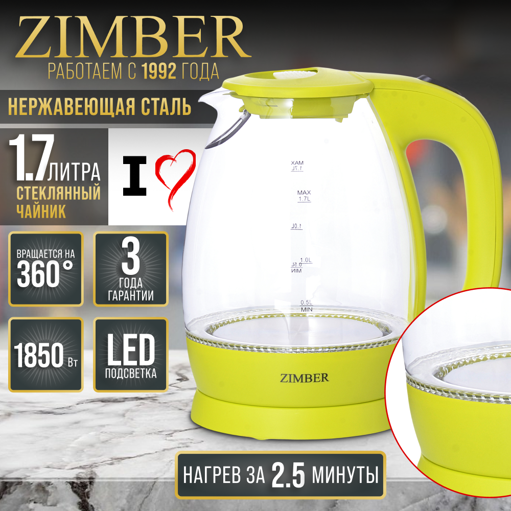 Электрический чайник 1,7 л с подсветкой ZIMBER 11178