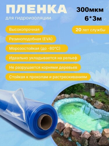 Изображение товара Пленка "Водяной" цвет голубой 300мкм 6*3 м, пленка для водоемов, пленка для бассейна