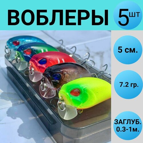 Воблер для рыбалки на щуку 5 шт, крэнк 5 см 7.2 грамма, приманки рыболовные на судака и окуня, снасти для спиннинга в коробочке