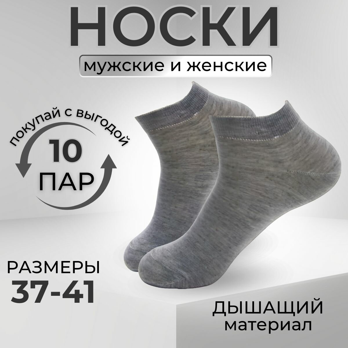 носки для...