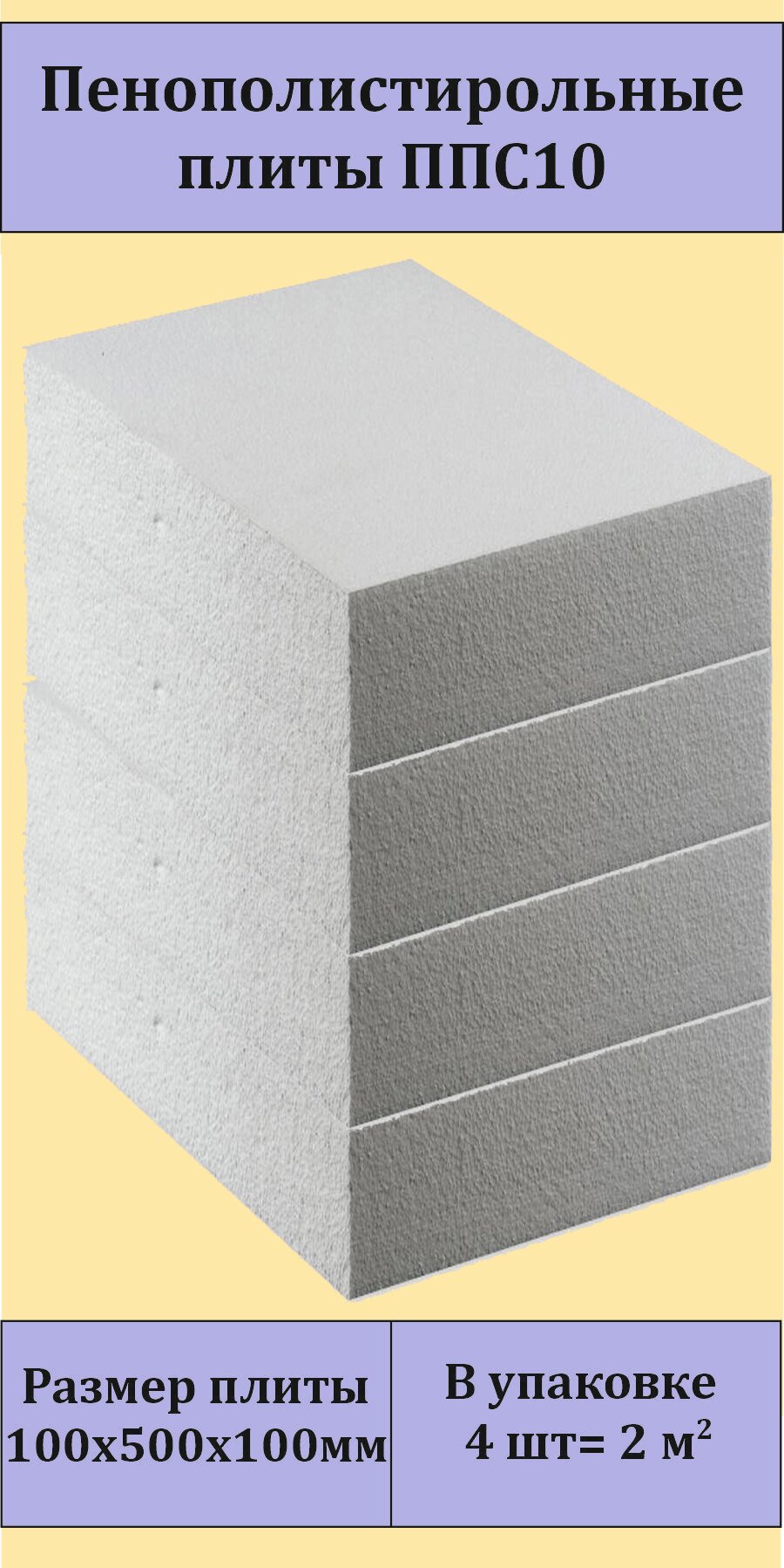 фото Плиты пенополистирольные ППС-10, 8-10 кг/куб. м, утеплитель пенопласт