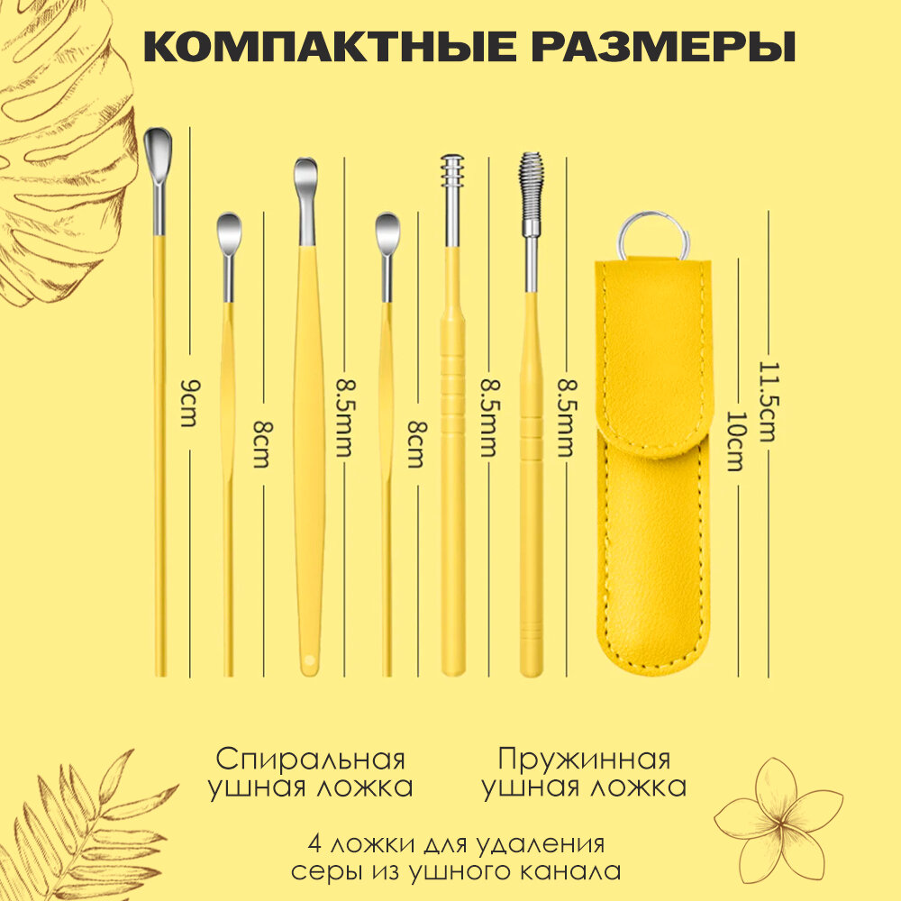 Картинки Набор из 6 многоразовых инструментов для чистки ушей