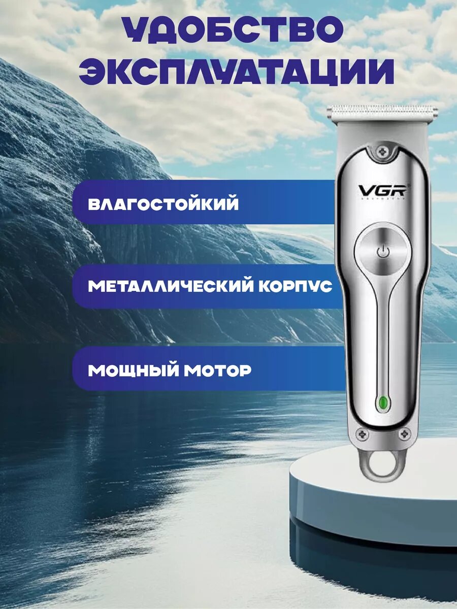 электрическая бритва V071