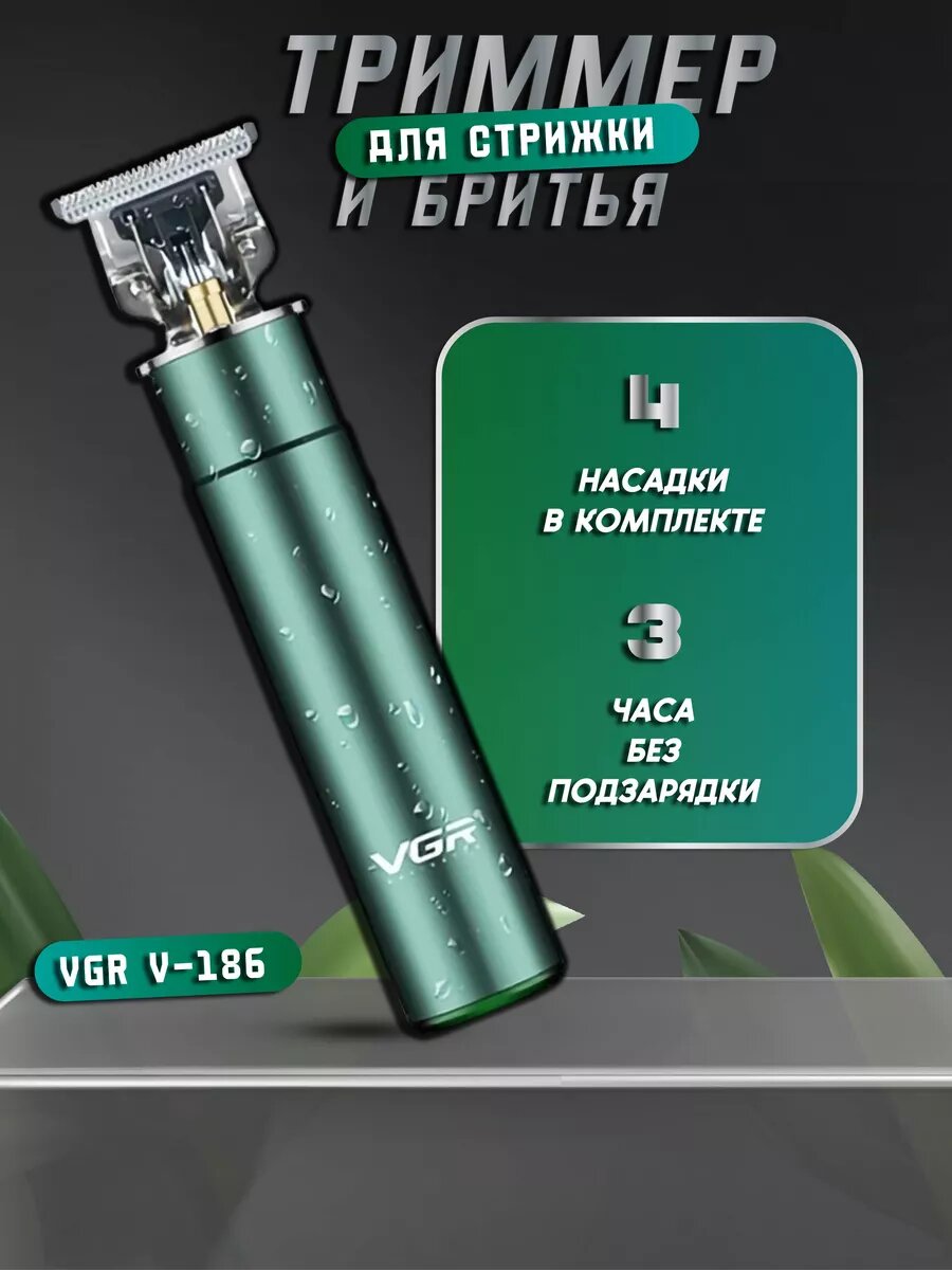 Шейвер профессиональный v186