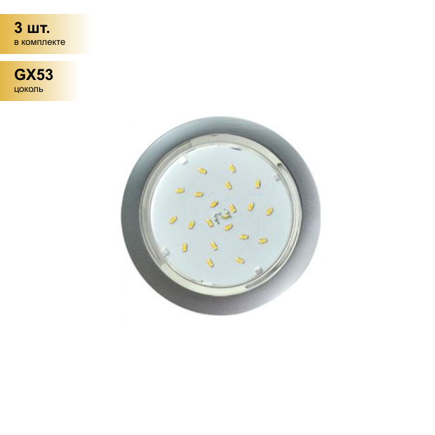 (3 шт.) Светильник встраиваемый Ecola GX53 5355 Легкий Серебро 25x106 FS5355ECD