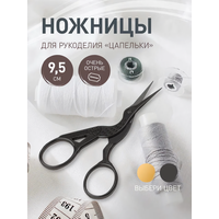 Ножницы для рукоделия маленькие вышивальные