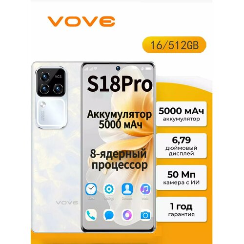 Смартфон S18 Pro 16512GB память 5000mah Большая батарея 1032100₽