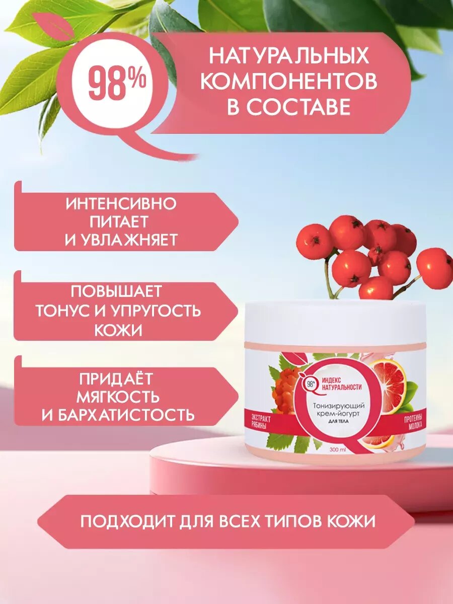 Картинки Набор крем-йогуртов для тела Миндаль и цитрус, 2шт х 300 мл индекс натуральности
