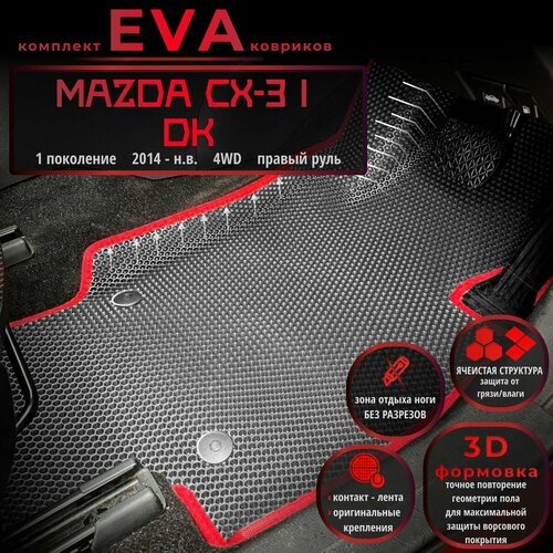 Автомобильные коврики Eva с 3D бортиками для Mazda CX-3 I DK 2014-н в 4WD Прав рсерые с красным кантомборта 5 смEvaLuxeNSK 5000₽