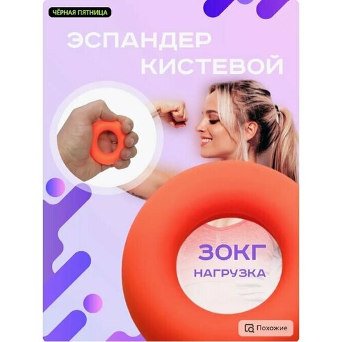 Эспандер кистевой резиновый круглый 30 кг 194₽