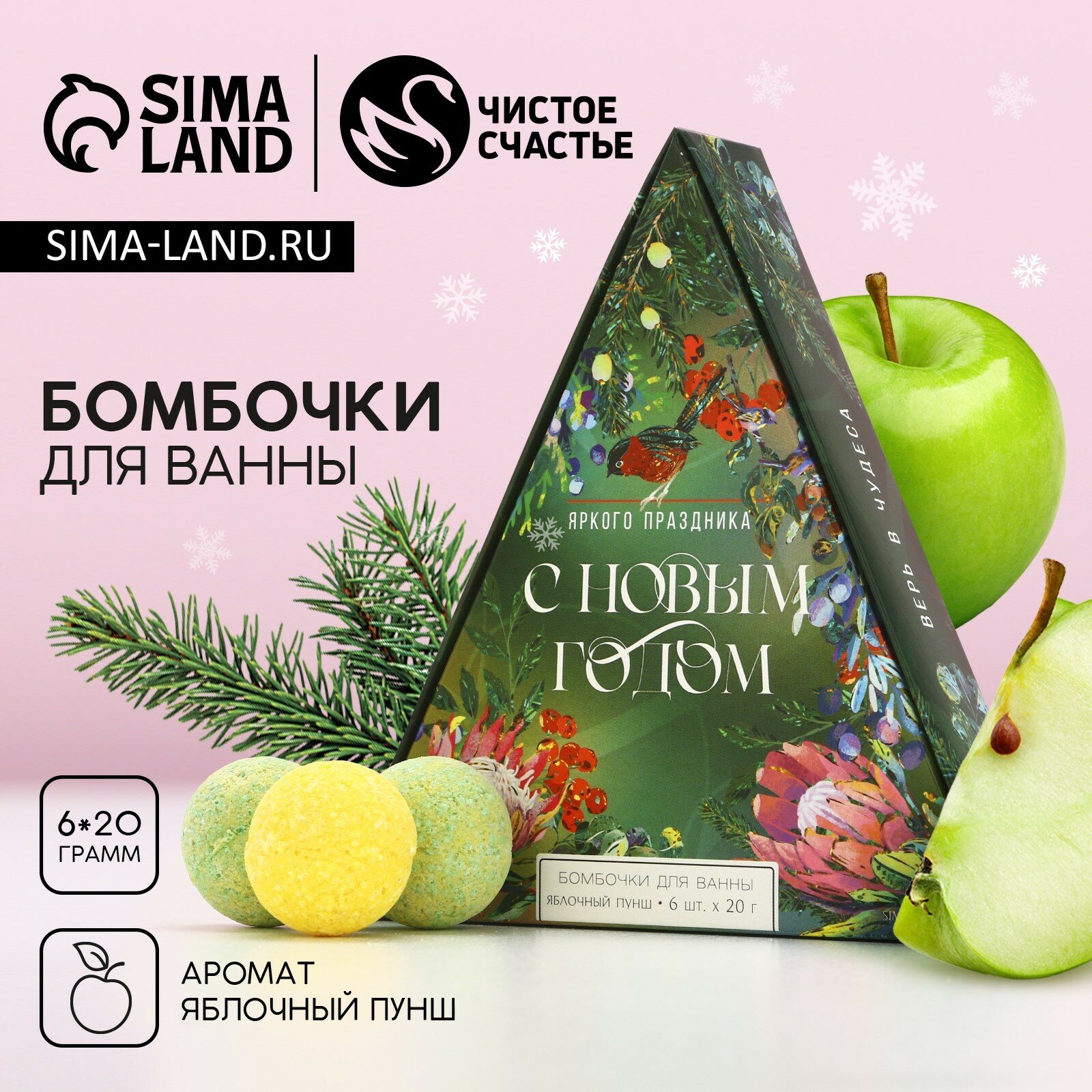 Набор бомбочек для ванны подарочный «Яркого праздника!» 6 х 20 г, аромат яблочный пунш