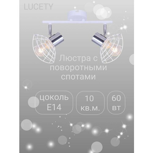 Люстра на потолок светильник потолочный поворотный , 2 плафона (86631-бел)