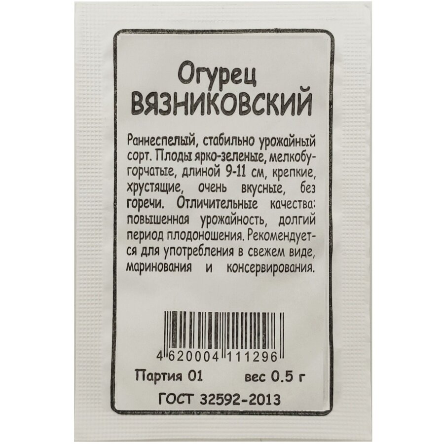 Огурец Вязниковский 04г БП (Марс)