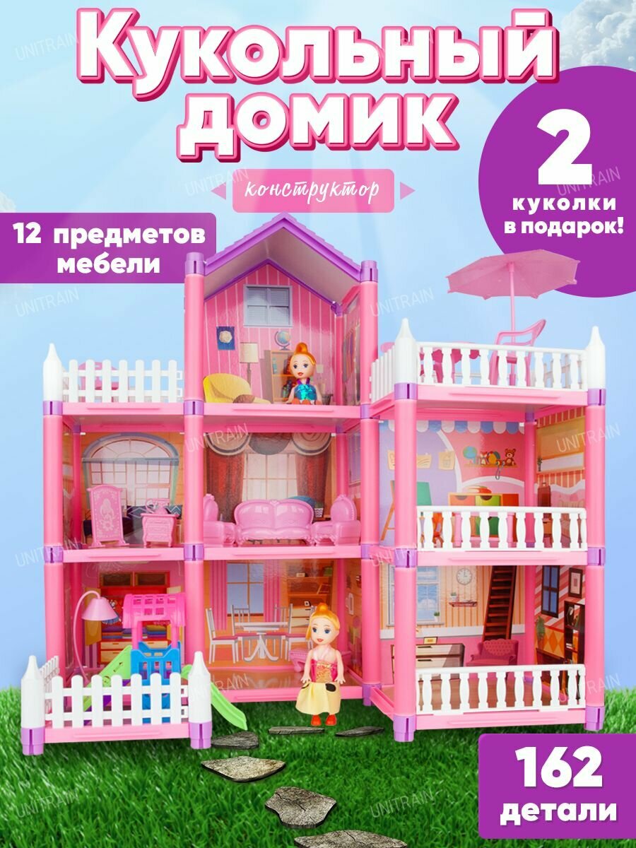 Кукольный домик с мебелью и куклами, 12 предметов, 3 этажа, 162 детали, розовый