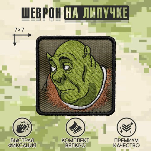 Нашивка на одежду, патч, шеврон на липучке 