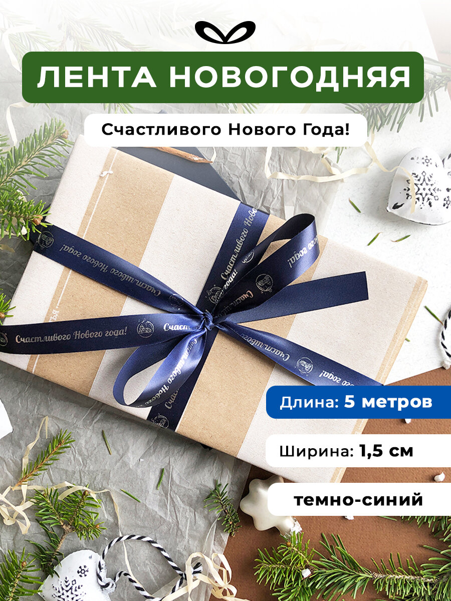 Лента упаковочная бант для подарка с надписью 