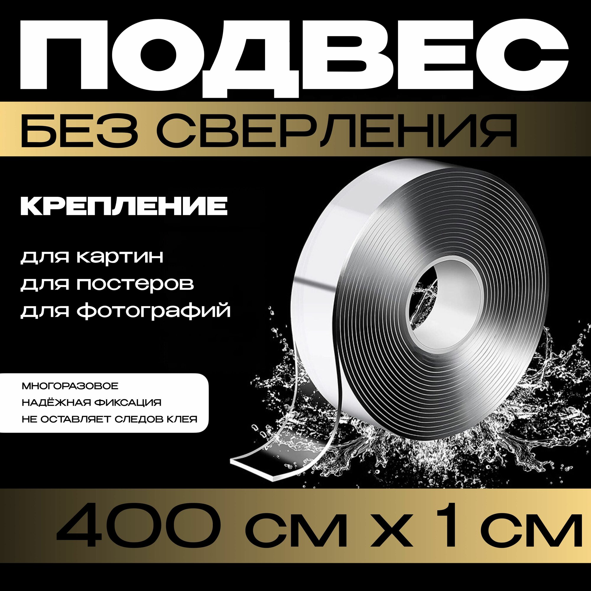 4м-1см подвес для картин постеров фотографий зеркал.