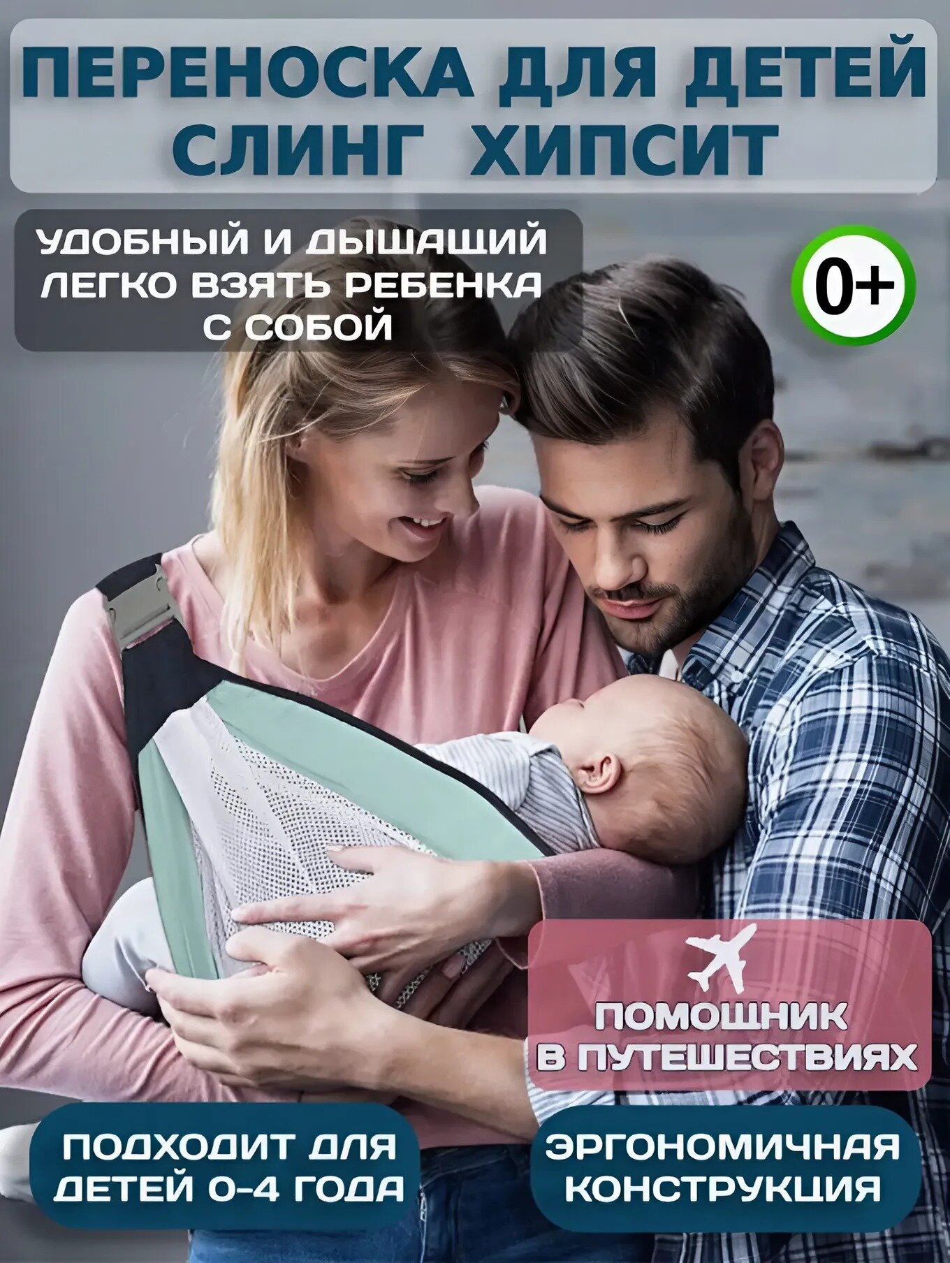 Переноска слинг для новорожденных малышей от 0 до 3 лет, цвет микс