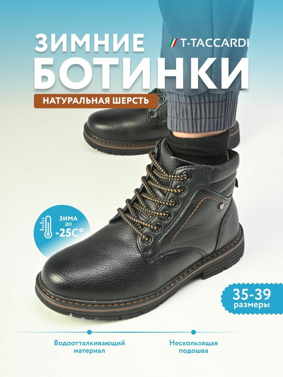 Ботинки T.Taccardi, размер 37, черный 1