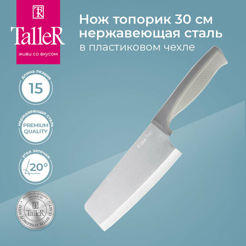 Нож топорик 30 см TalleR TR-22031 Комфорт, в пластиковом чехле серый