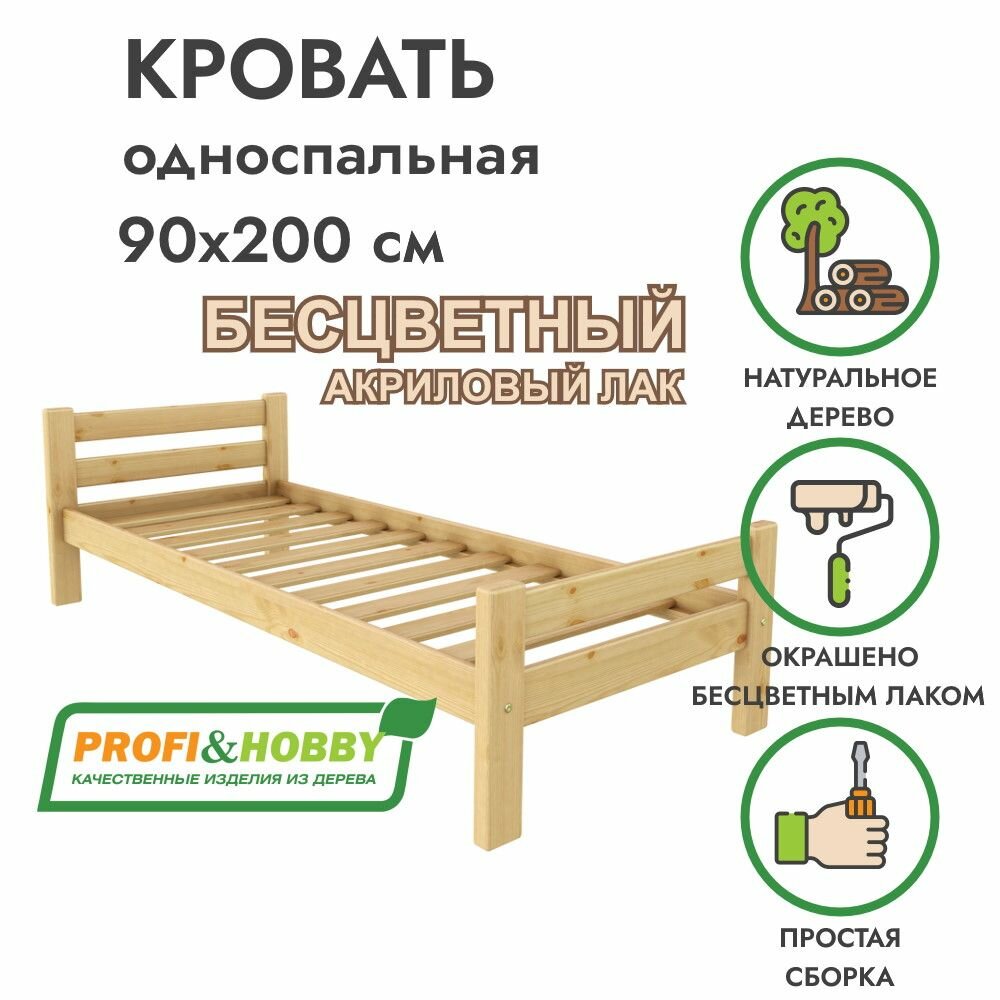 Односпальная кровать 90х200 из массива дерева в бесцветном лаке I Классика