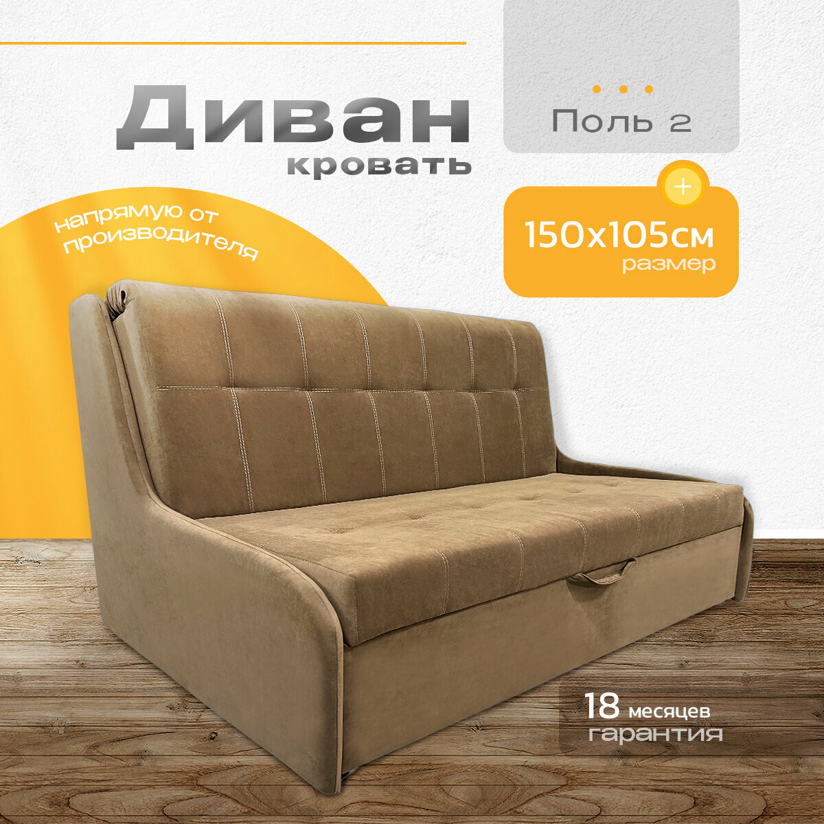 Диван-кровать "Поль 2" от фабрики "NORWOODMSK" с механизмом аккордеон , с ящиком для хранения