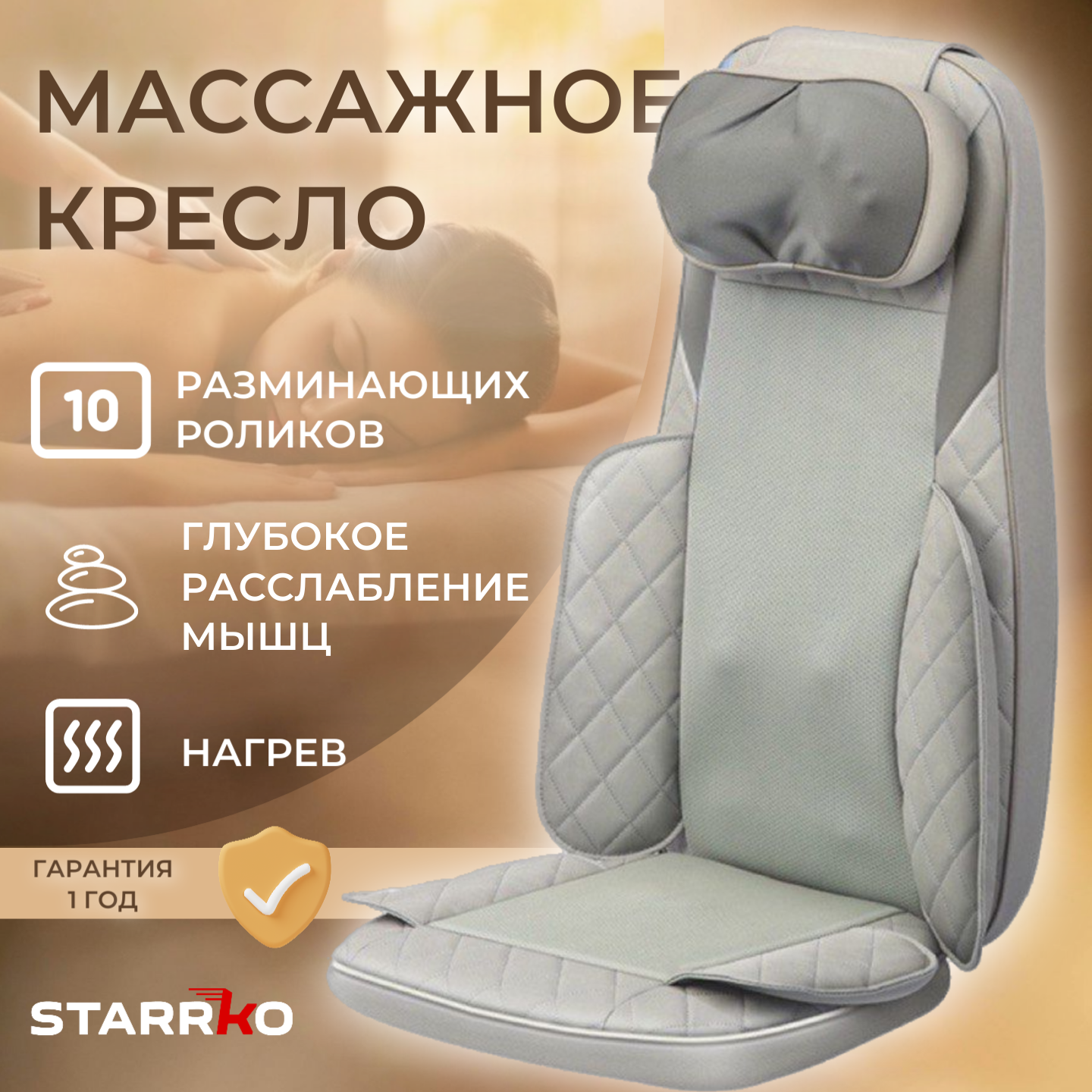 Массажная накидка, массажный матрас, массажное кресло, массажер для спины и шеи