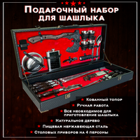 Шашлычный набор подарочный в кейсе - для пикника и барбекю