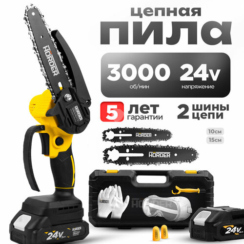 Цепная аккумуляторная мини пила HÖRDER HS-2406 Li2 в кейсе, 3000 об/мин, 2 шины, 2 цепи 6