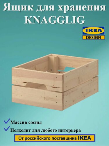Изображение товара Ящик для хранения KNAGGLIG/кнагглиг, малый 31х15х23 см, деревянный