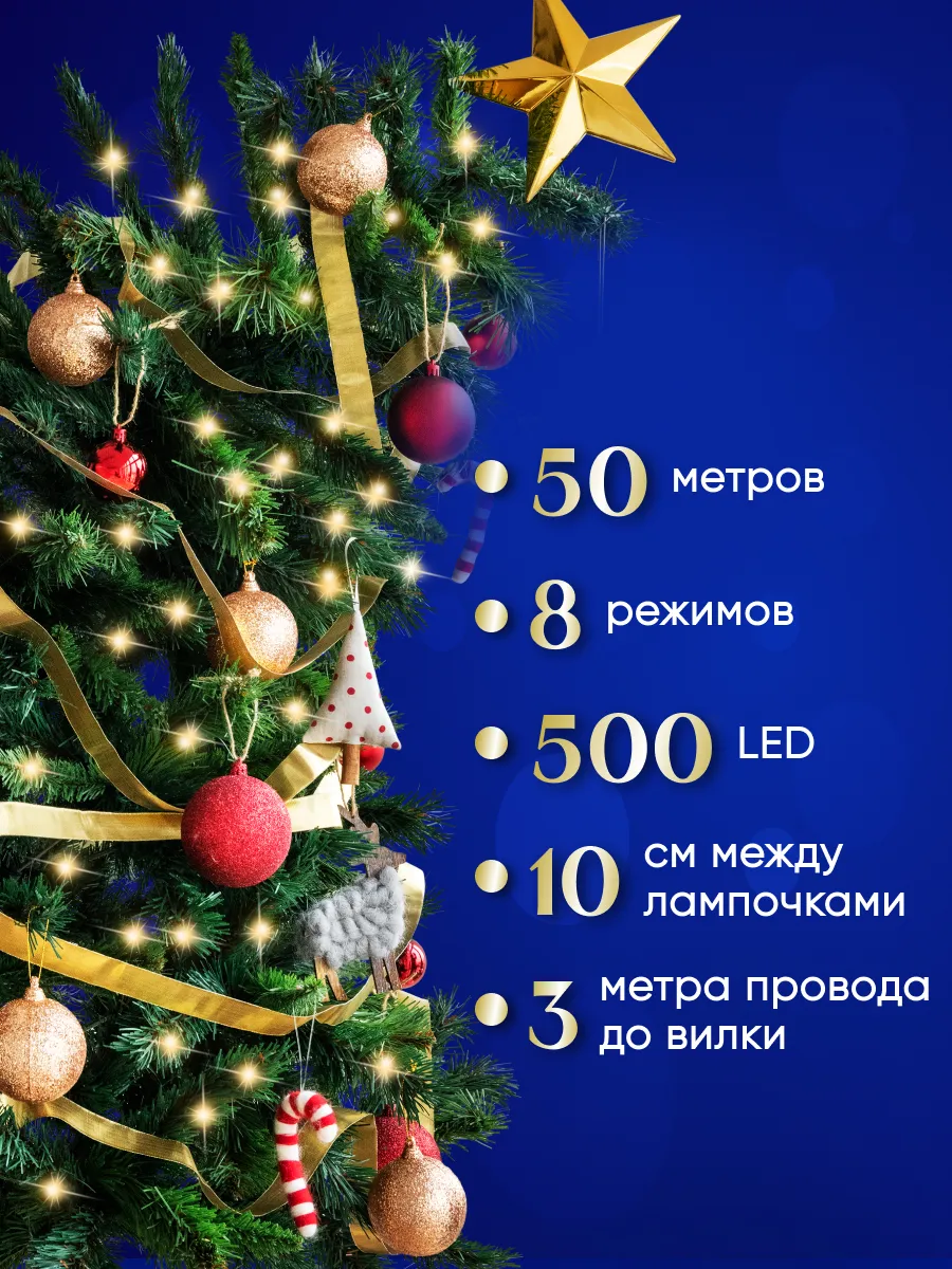 Гирлянда роса 50 метров на елку желтое свечение провод зеленый — фото 1