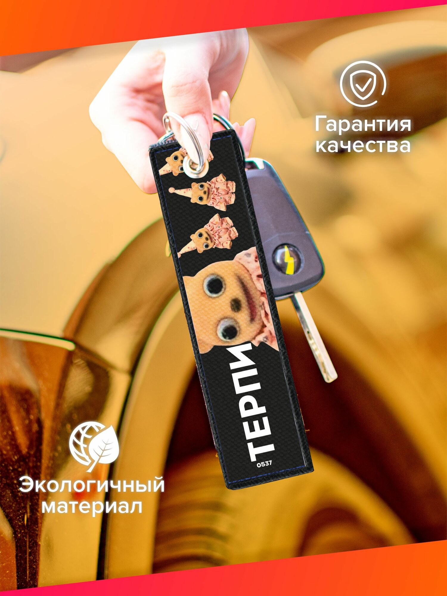 Брелок Sticker Joy, черный — фото 1