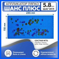 Аппликатор Ляпко для спины Шанс коврик оздоровление