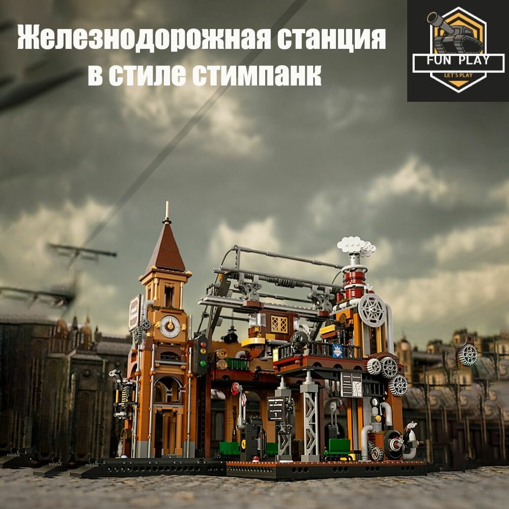 FUNWHOLE, Детские строительные блоки-игрушки, станция поезда стимпанк, F9007, 1843 шт, со светодиодными лампочками.