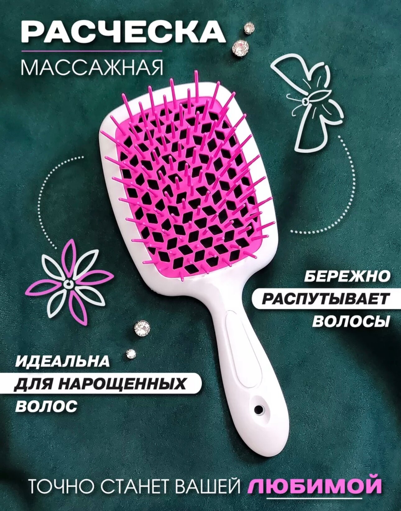 Расческа щетка массажная для распутывания волос продувная для мокрых сухих и влажных волос белая