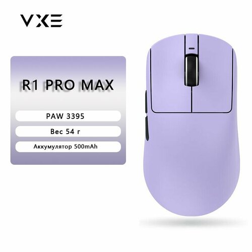 фото Vxe игровая мышь беспроводная dragonfly r1 promax, фиолетовый logitech g