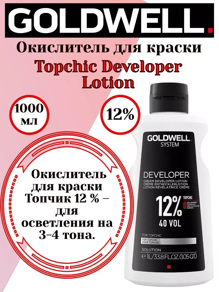 Goldwеll Topchic Окислитель для краски 12% 1000мл
